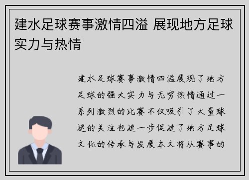 建水足球赛事激情四溢 展现地方足球实力与热情