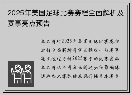2025年美国足球比赛赛程全面解析及赛事亮点预告