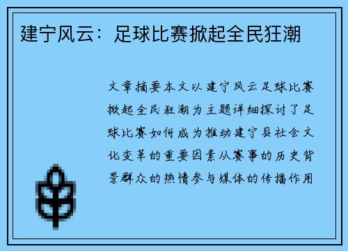 建宁风云：足球比赛掀起全民狂潮