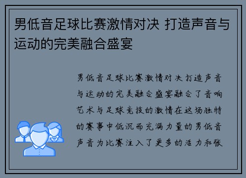 男低音足球比赛激情对决 打造声音与运动的完美融合盛宴