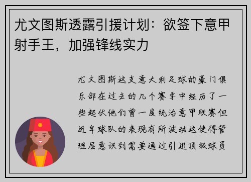 尤文图斯透露引援计划：欲签下意甲射手王，加强锋线实力