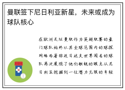 曼联签下尼日利亚新星，未来或成为球队核心