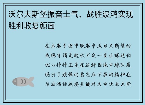 沃尔夫斯堡振奋士气，战胜波鸿实现胜利收复颜面