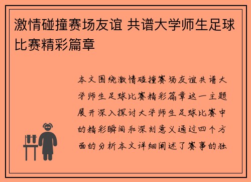 激情碰撞赛场友谊 共谱大学师生足球比赛精彩篇章