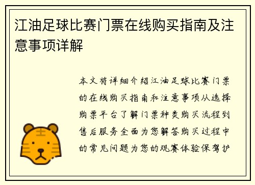 江油足球比赛门票在线购买指南及注意事项详解