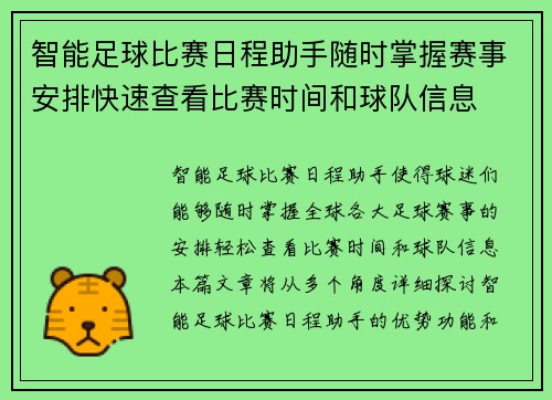 智能足球比赛日程助手随时掌握赛事安排快速查看比赛时间和球队信息
