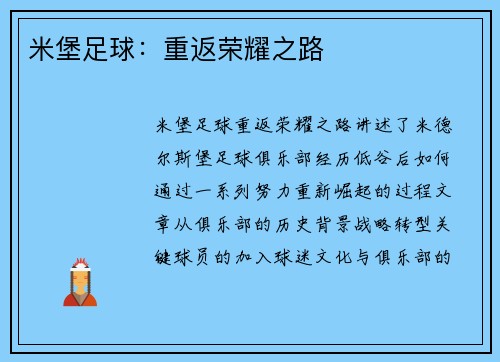 米堡足球：重返荣耀之路