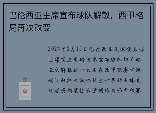 巴伦西亚主席宣布球队解散，西甲格局再次改变