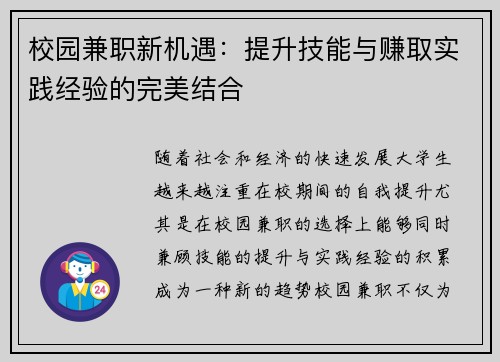 校园兼职新机遇：提升技能与赚取实践经验的完美结合