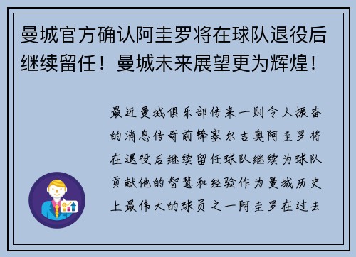 曼城官方确认阿圭罗将在球队退役后继续留任！曼城未来展望更为辉煌！