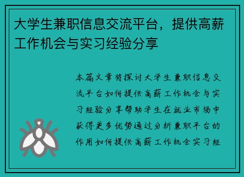 大学生兼职信息交流平台，提供高薪工作机会与实习经验分享