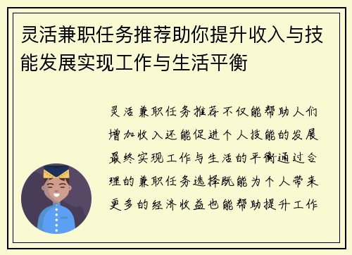 灵活兼职任务推荐助你提升收入与技能发展实现工作与生活平衡
