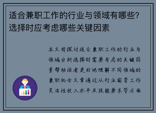 适合兼职工作的行业与领域有哪些？选择时应考虑哪些关键因素