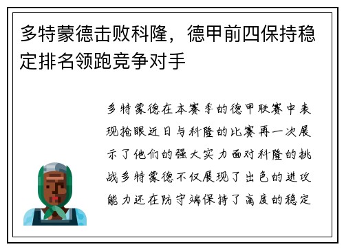 多特蒙德击败科隆，德甲前四保持稳定排名领跑竞争对手
