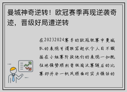 曼城神奇逆转！欧冠赛季再现逆袭奇迹，晋级好局遭逆转