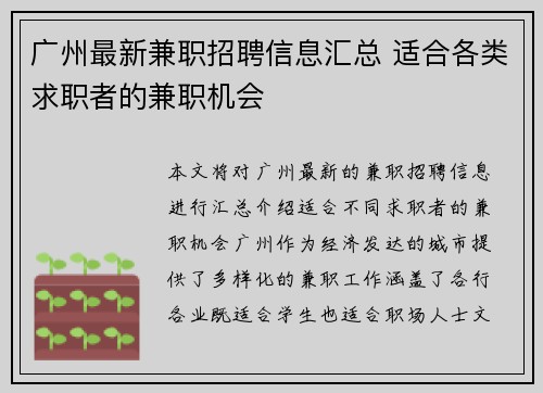广州最新兼职招聘信息汇总 适合各类求职者的兼职机会