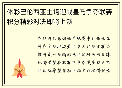 体彩巴伦西亚主场迎战皇马争夺联赛积分精彩对决即将上演