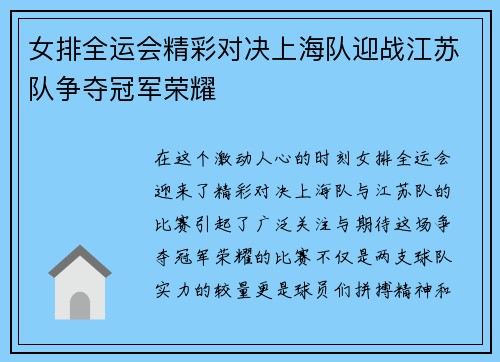 女排全运会精彩对决上海队迎战江苏队争夺冠军荣耀