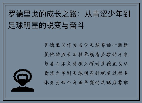 罗德里戈的成长之路：从青涩少年到足球明星的蜕变与奋斗