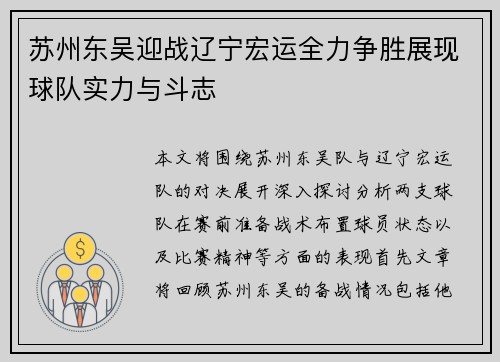 苏州东吴迎战辽宁宏运全力争胜展现球队实力与斗志