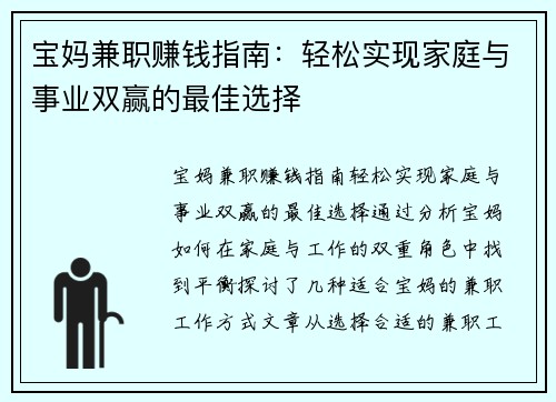 宝妈兼职赚钱指南：轻松实现家庭与事业双赢的最佳选择