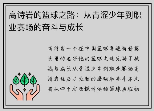 高诗岩的篮球之路：从青涩少年到职业赛场的奋斗与成长