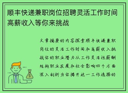 顺丰快递兼职岗位招聘灵活工作时间高薪收入等你来挑战