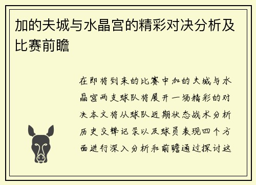 加的夫城与水晶宫的精彩对决分析及比赛前瞻