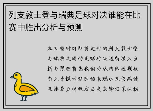 列支敦士登与瑞典足球对决谁能在比赛中胜出分析与预测