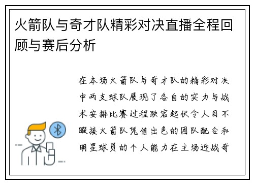 火箭队与奇才队精彩对决直播全程回顾与赛后分析
