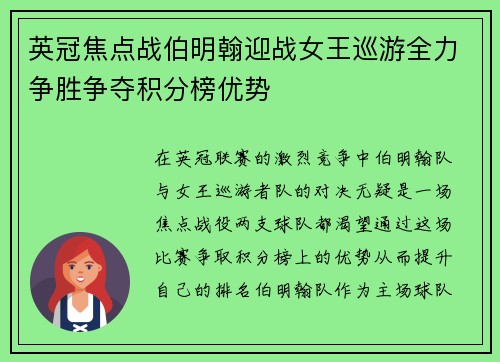 英冠焦点战伯明翰迎战女王巡游全力争胜争夺积分榜优势