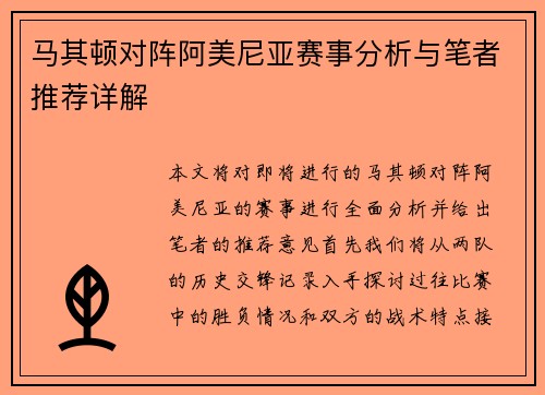 马其顿对阵阿美尼亚赛事分析与笔者推荐详解