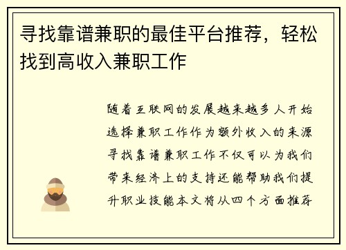 寻找靠谱兼职的最佳平台推荐，轻松找到高收入兼职工作
