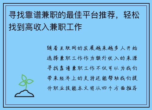 寻找靠谱兼职的最佳平台推荐，轻松找到高收入兼职工作
