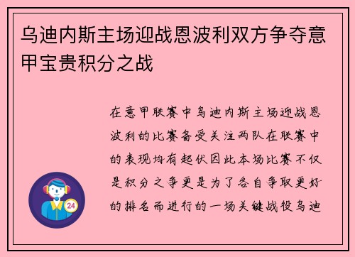 乌迪内斯主场迎战恩波利双方争夺意甲宝贵积分之战