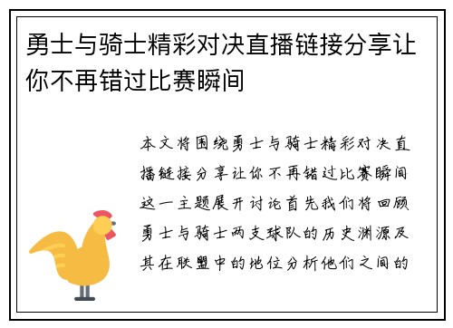 勇士与骑士精彩对决直播链接分享让你不再错过比赛瞬间