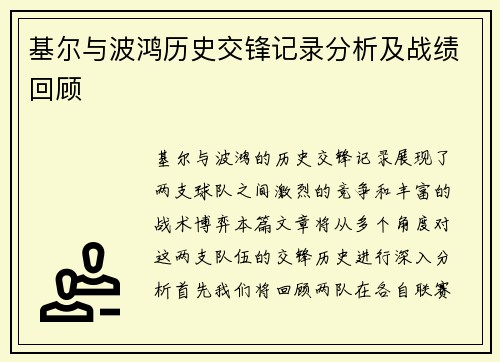 基尔与波鸿历史交锋记录分析及战绩回顾