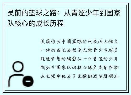 吴前的篮球之路：从青涩少年到国家队核心的成长历程
