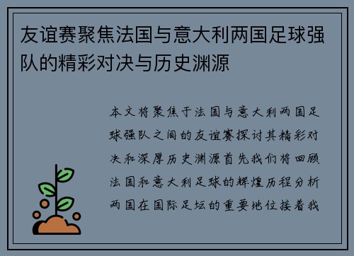 友谊赛聚焦法国与意大利两国足球强队的精彩对决与历史渊源