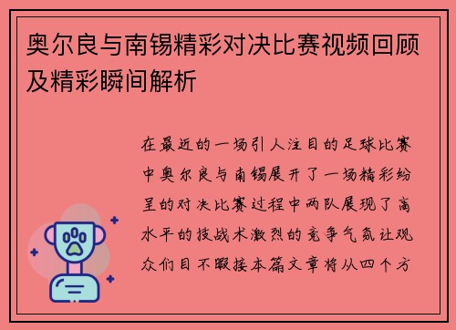 奥尔良与南锡精彩对决比赛视频回顾及精彩瞬间解析
