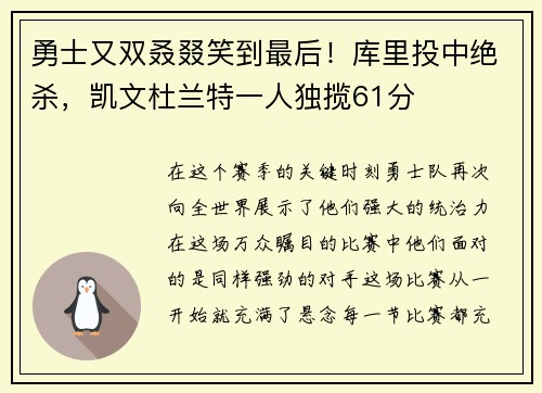 勇士又双叒叕笑到最后！库里投中绝杀，凯文杜兰特一人独揽61分