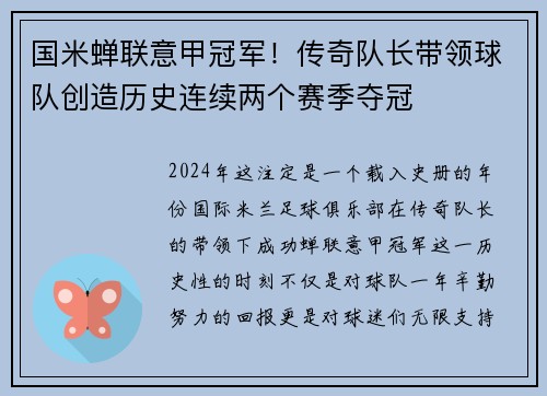 国米蝉联意甲冠军！传奇队长带领球队创造历史连续两个赛季夺冠