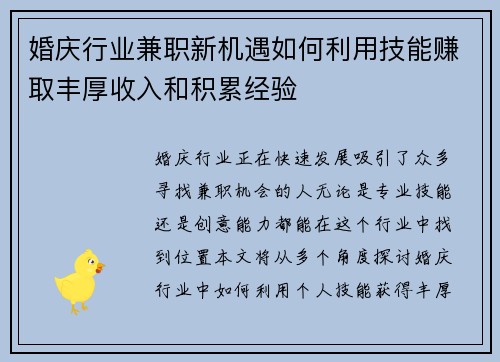 婚庆行业兼职新机遇如何利用技能赚取丰厚收入和积累经验