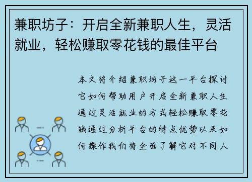 兼职坊子：开启全新兼职人生，灵活就业，轻松赚取零花钱的最佳平台