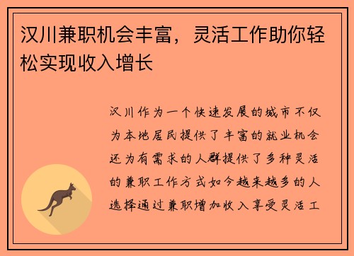 汉川兼职机会丰富，灵活工作助你轻松实现收入增长