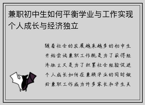 兼职初中生如何平衡学业与工作实现个人成长与经济独立
