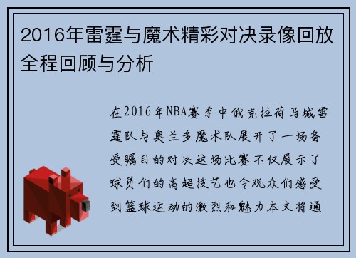 2016年雷霆与魔术精彩对决录像回放全程回顾与分析
