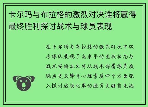 卡尔玛与布拉格的激烈对决谁将赢得最终胜利探讨战术与球员表现