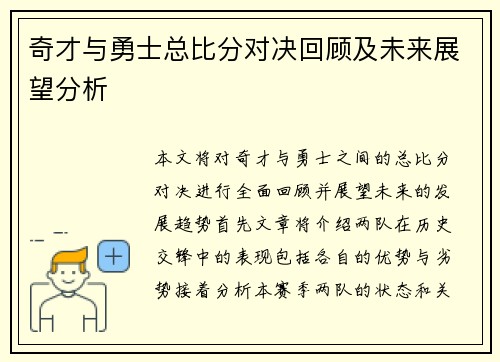 奇才与勇士总比分对决回顾及未来展望分析