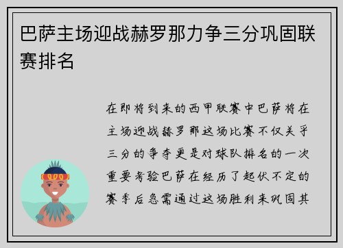 巴萨主场迎战赫罗那力争三分巩固联赛排名
